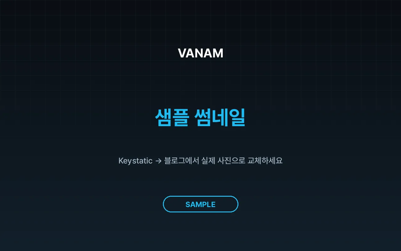 VanaM at SelectUSA 2026